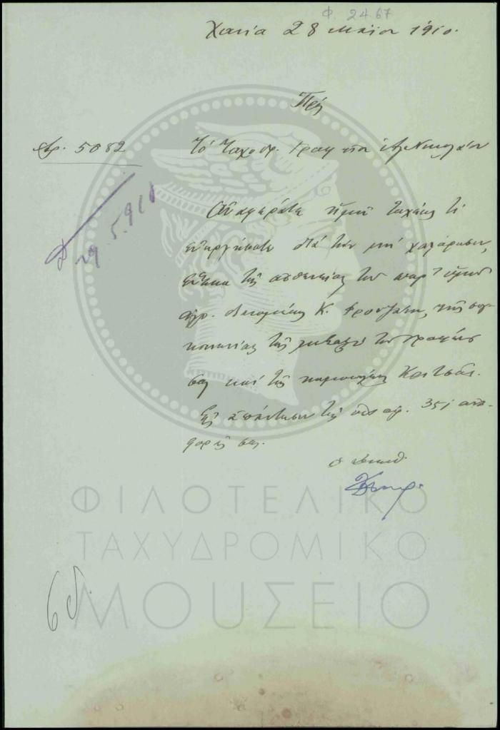 Αναφορά περί δρομολογίου