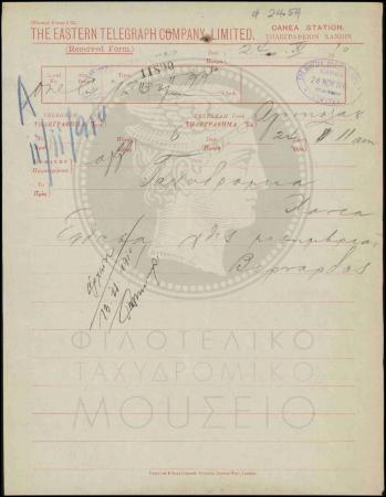 Τηλεγράφημα περί άφιξης υπαλλήλου
