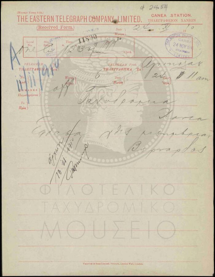 Τηλεγράφημα περί άφιξης υπαλλήλου