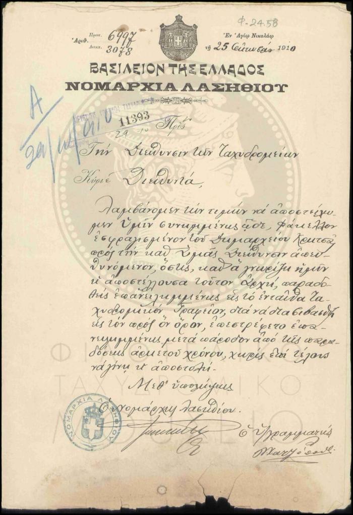 Αναφορά περί επιστρεφόμενου φακέλου