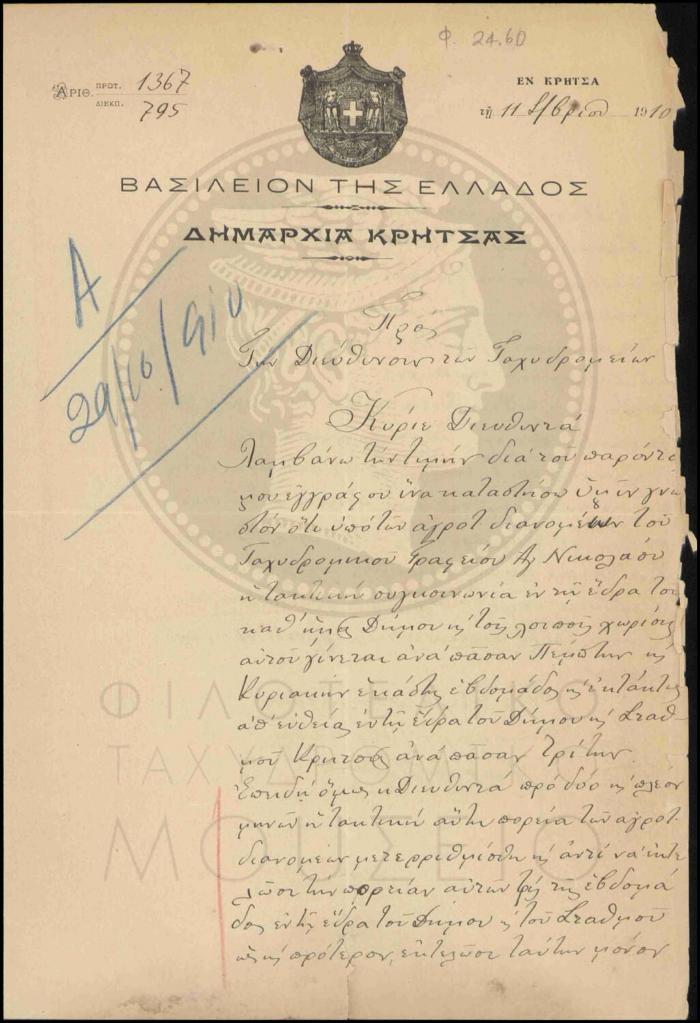 Αναφορά περί δρομολογίου