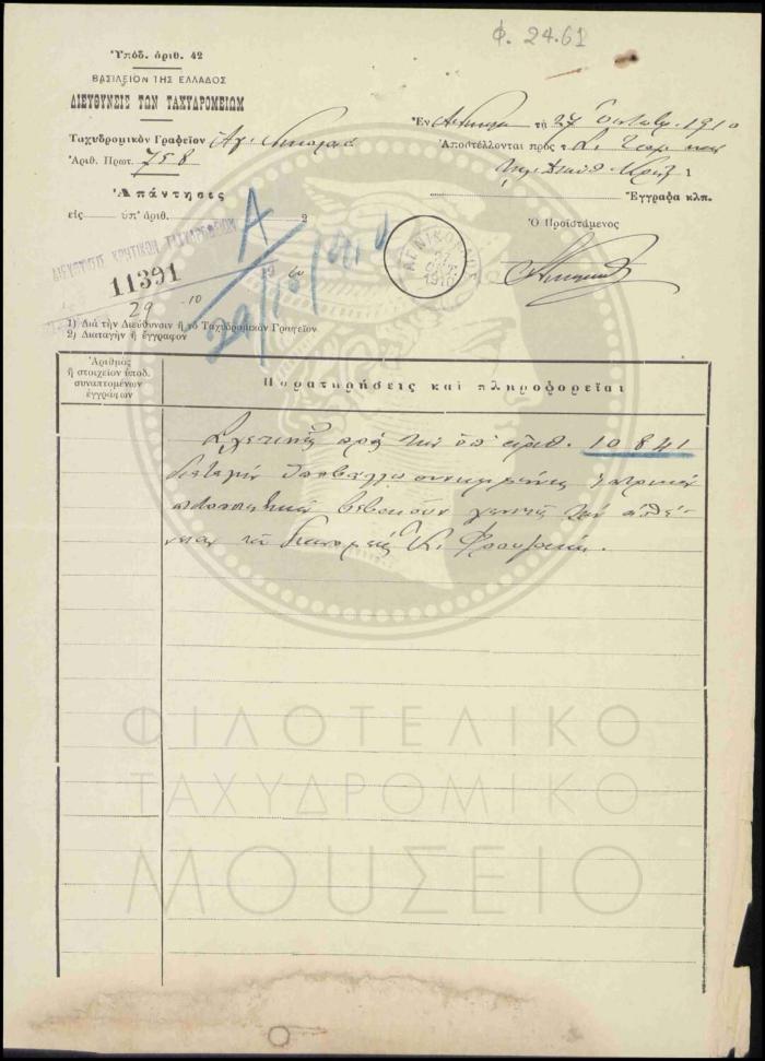 Αναφορά περί ασθένειας υπαλλήλου