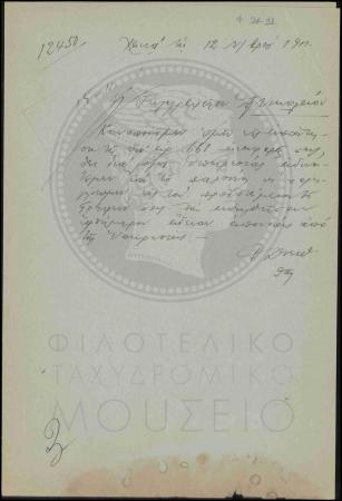 Αναφορά περί μη έγκρισης αδείας