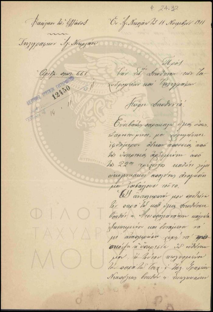 Αίτηση χορήγησης αδείας