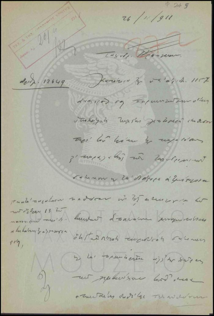 Αναφορά περί παράδοσης σάκων