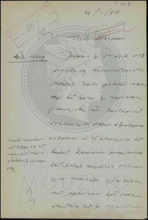 Αναφορά περί παράδοσης σάκων