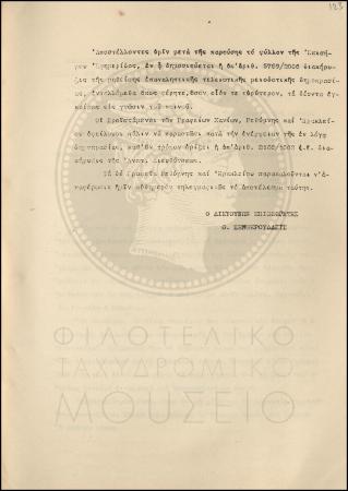 Εγκύκλιος για επικύρωση προσφοράς και διενέργεια νέας δημοπρασίας