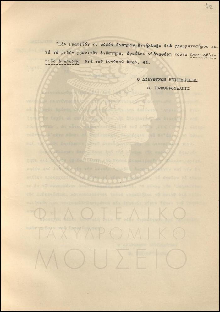 Εγκύκλιος για την υποβολή διεθνών ενσήμων απαντήσεως