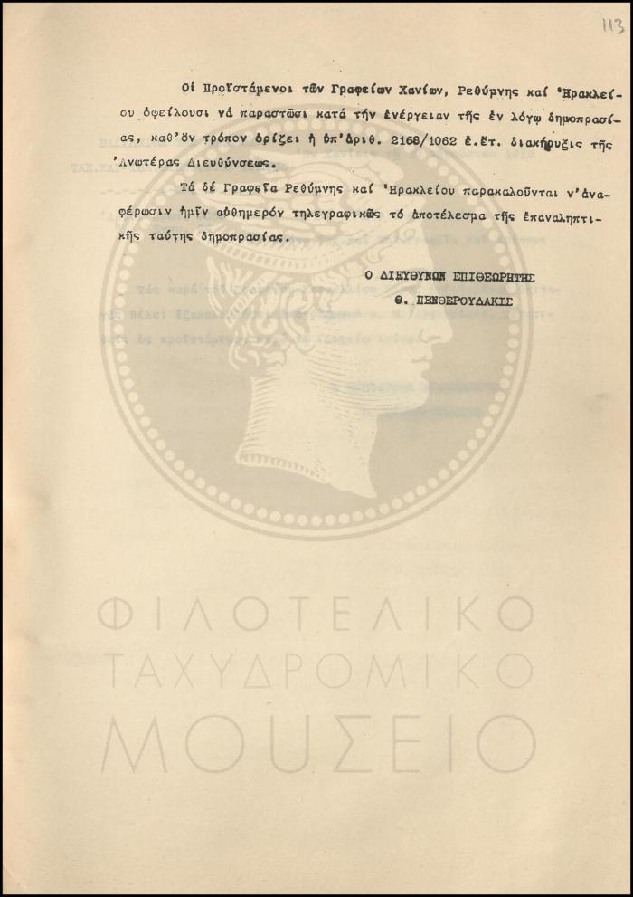 Εγκύκλιος για διενέργεια δημοπρασίας