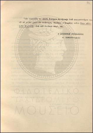 Εγκύκλιος για την υποβολή διεθνών ενσήμων απαντήσεως