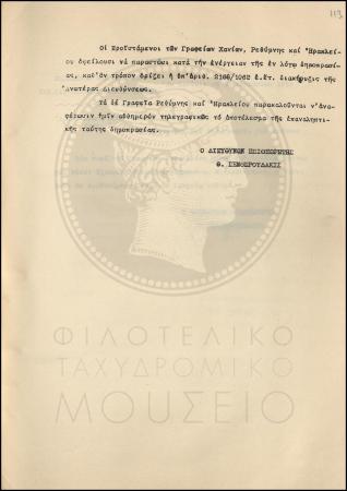 Εγκύκλιος για διενέργεια δημοπρασίας