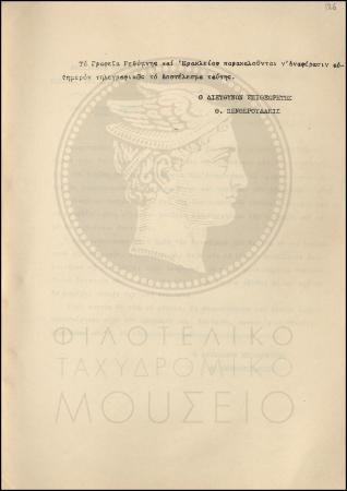 Εγκύκλιος για διενέργεια δημοπρασίας