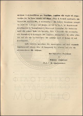 Γνωμοδότηση περί ατελούς κοινοποίησης ερήμην αποφάσεων επί αγροζημιών