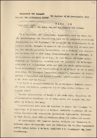 Εγκύκλιος για διενέργεια δημοπρασίας