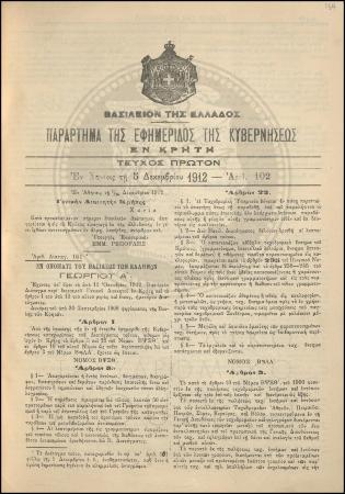 Παράρτημα της Εφημερίδος της Κυβερνήσεως εν Κρήτη για τη λειτουργία των Ταχυδρομικών Τηλεγραφικών Γραφείων Κρήτης