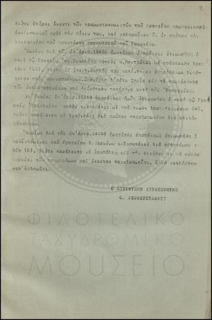 Εγκύκλιος για πειθαρχικές αποφάσεις επιβολής προστίμου