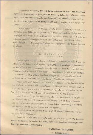 Εγκύκλιος για την λειτουργία των Ταχυδρομικών και Τηλεγραφικών Γραφείων