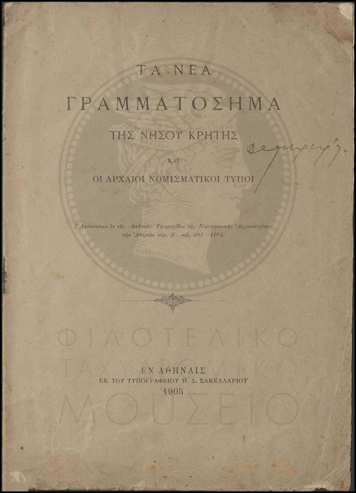 ΦΤΜ_66897-0-1_result